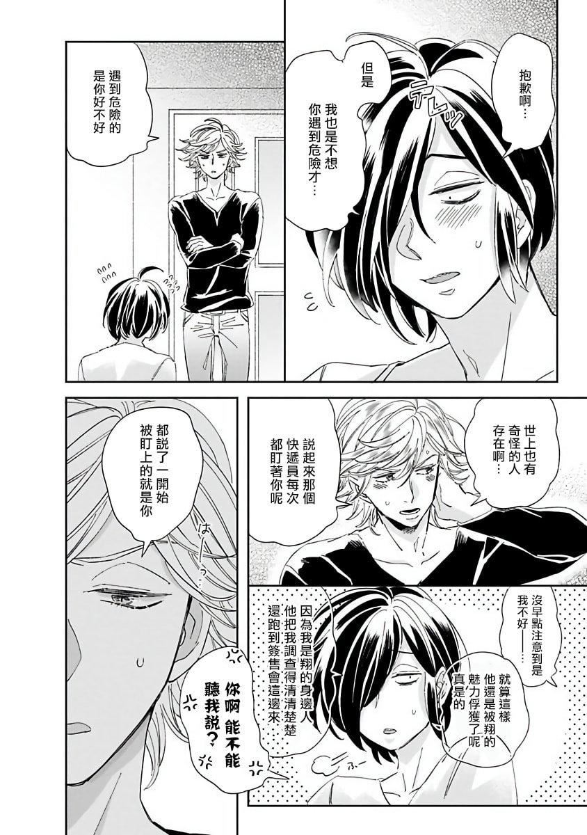 [蔓沢つた子]新妻くんと新夫くんおかわり[冒险者公会][蔓沢つた子]新妻くんと新夫くんおかわり[冒险者公会]