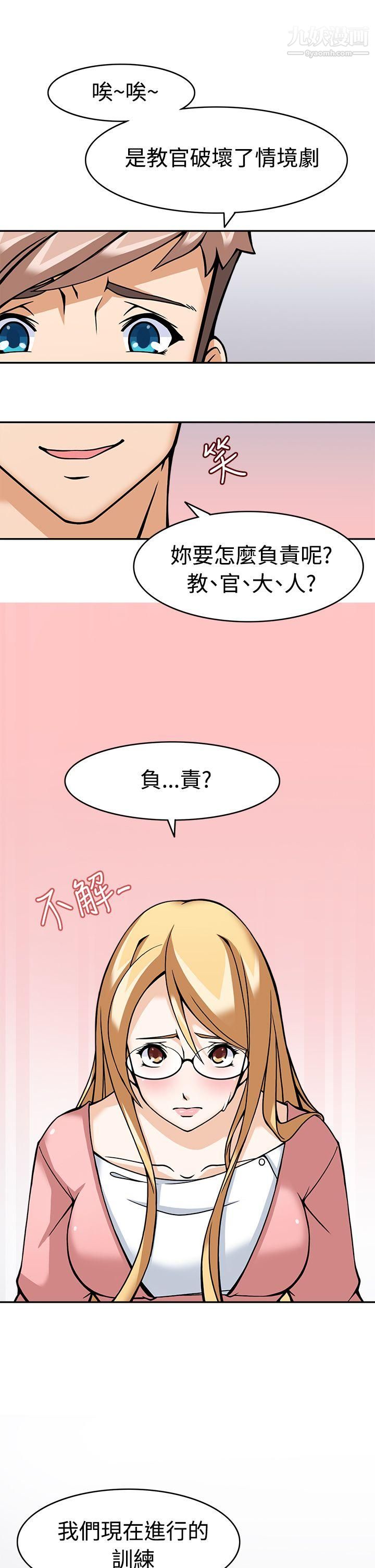 军人的诱惑♥第5话