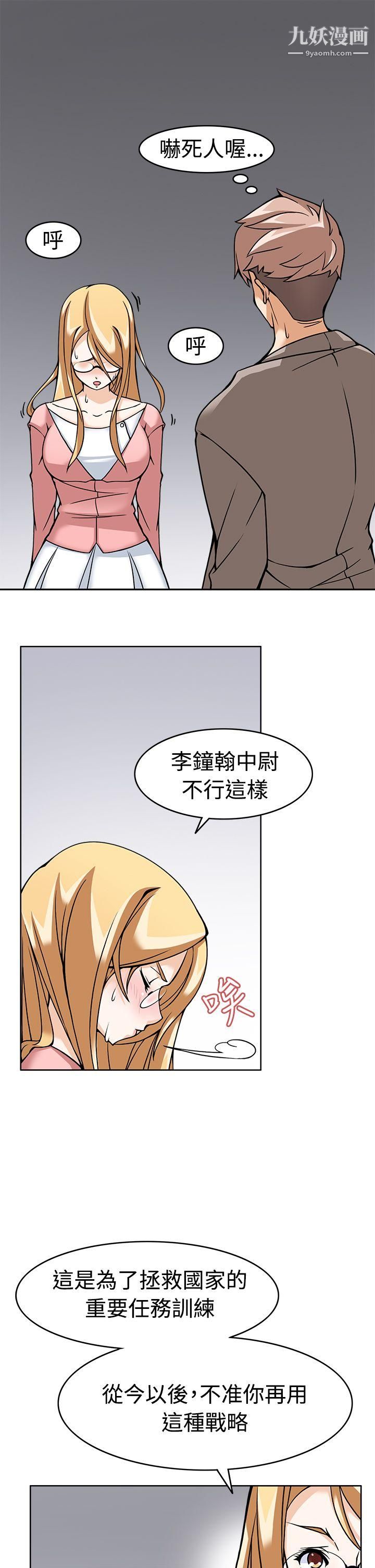 军人的诱惑♥第5话