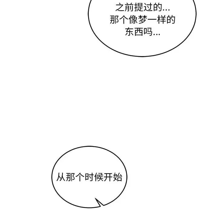 亲爱的你-Liebling!第125话