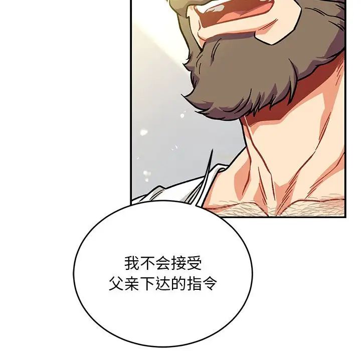 亲爱的你-Liebling！第125话