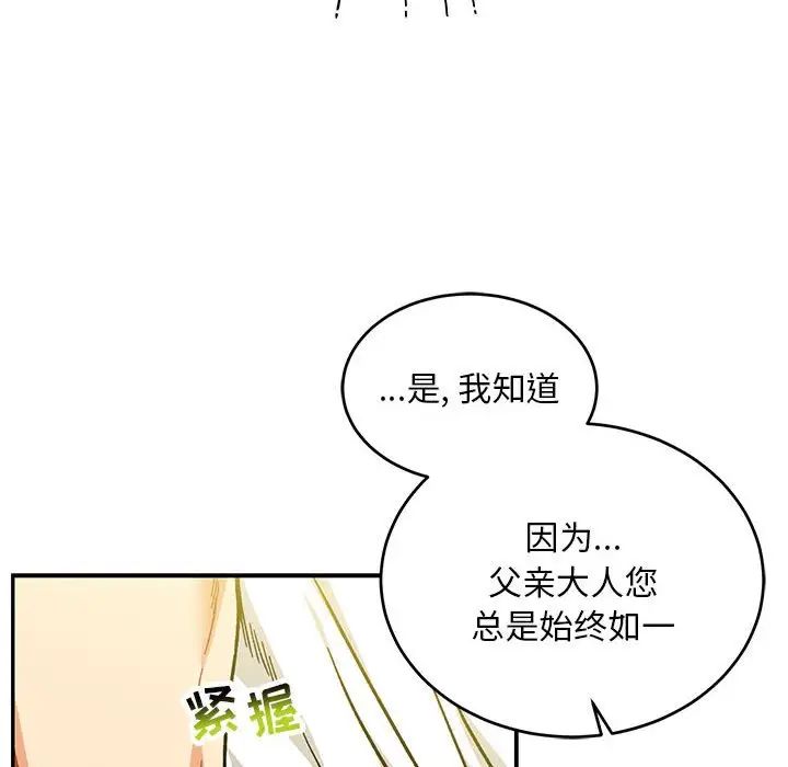 亲爱的你-Liebling!第125话