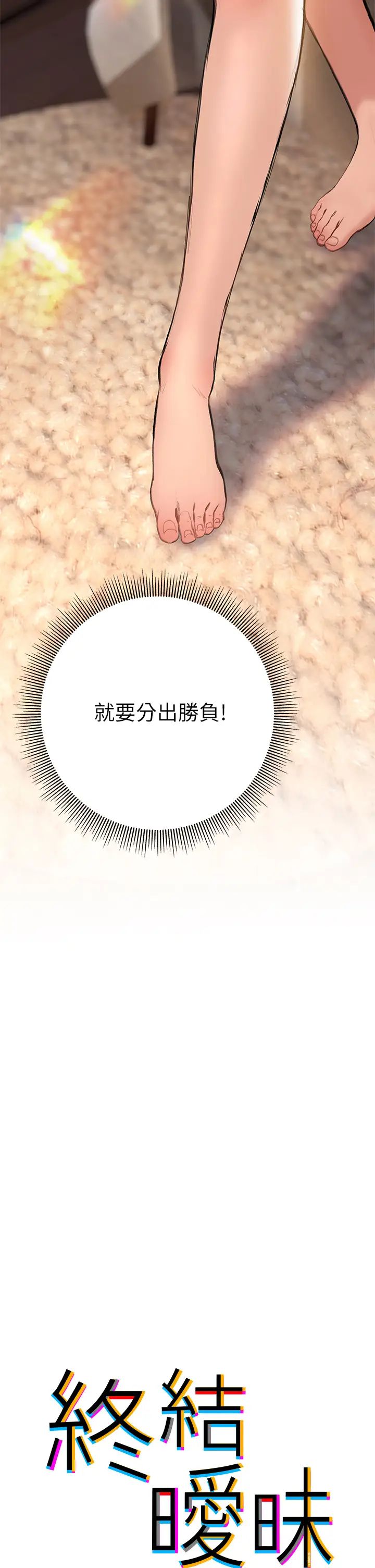 终结暧昧第16话-学长…你今天可以睡我傢吗?