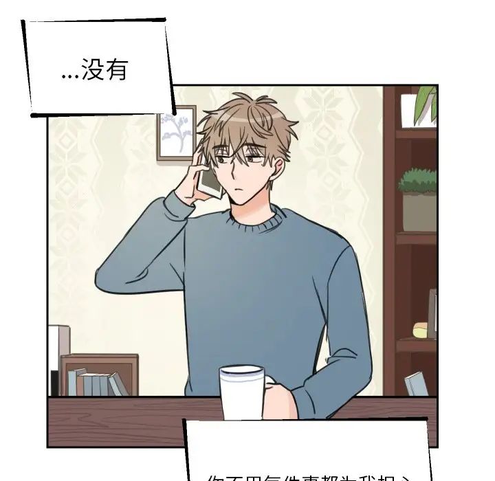 怦然心动第13话