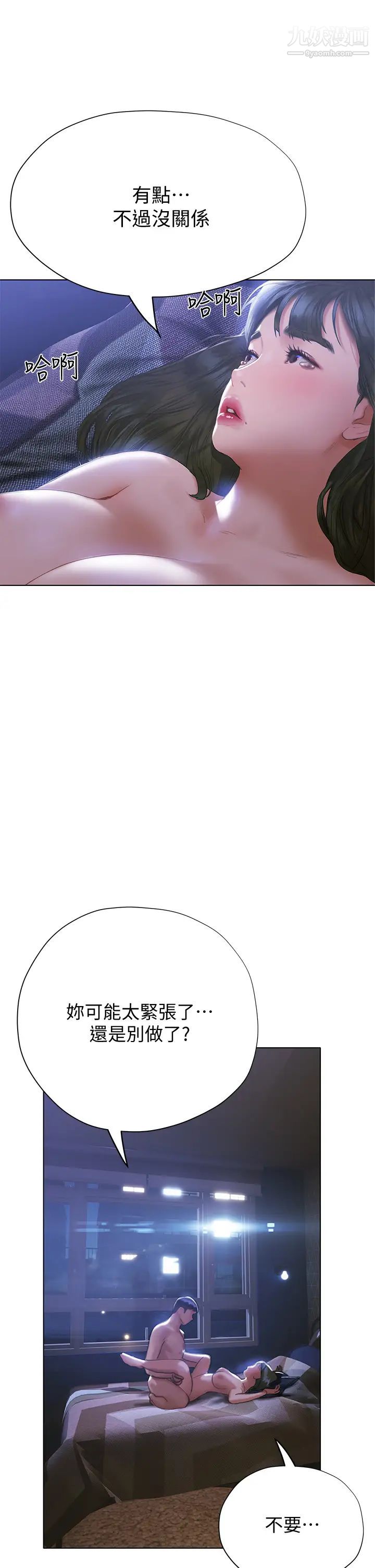 终结暧昧第17话-妤安的初夜