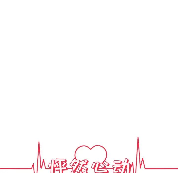 怦然心动第16话