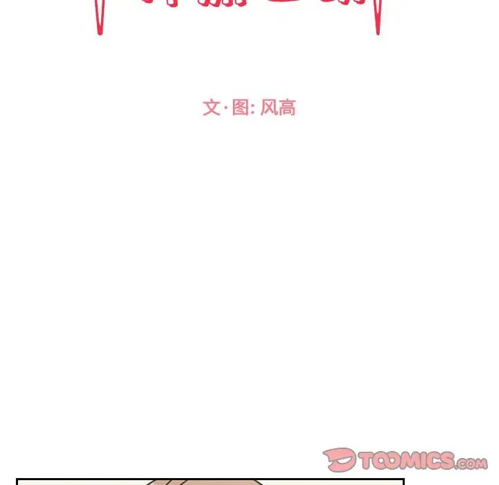 怦然心动第16话