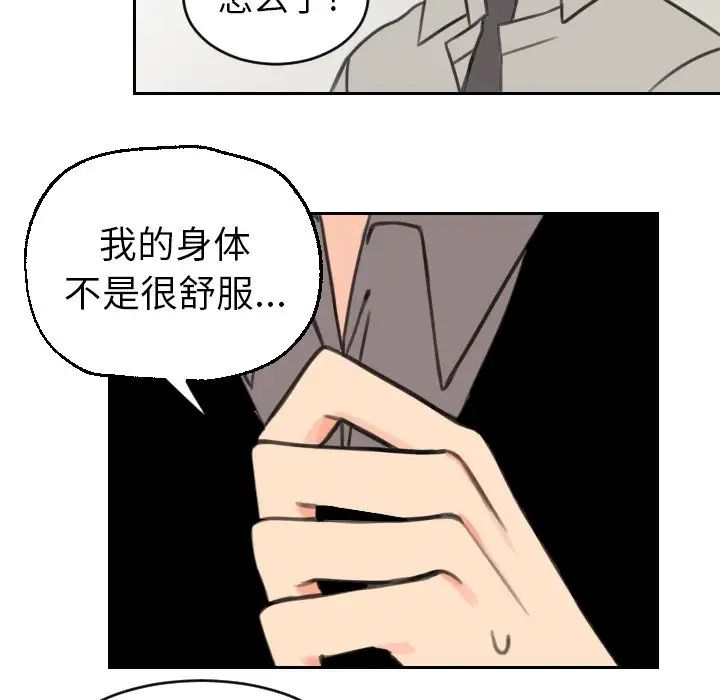 怦然心动第16话