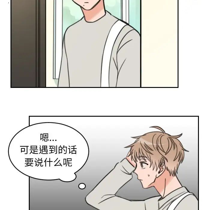 怦然心动第16话