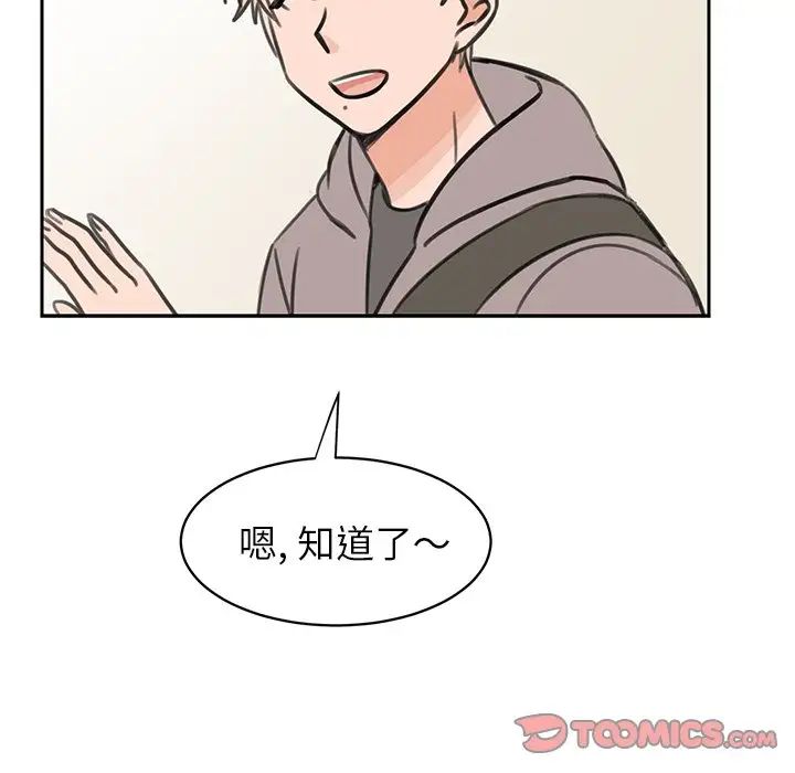 怦然心动第17话