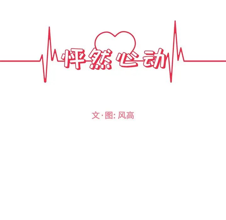 怦然心动第17话