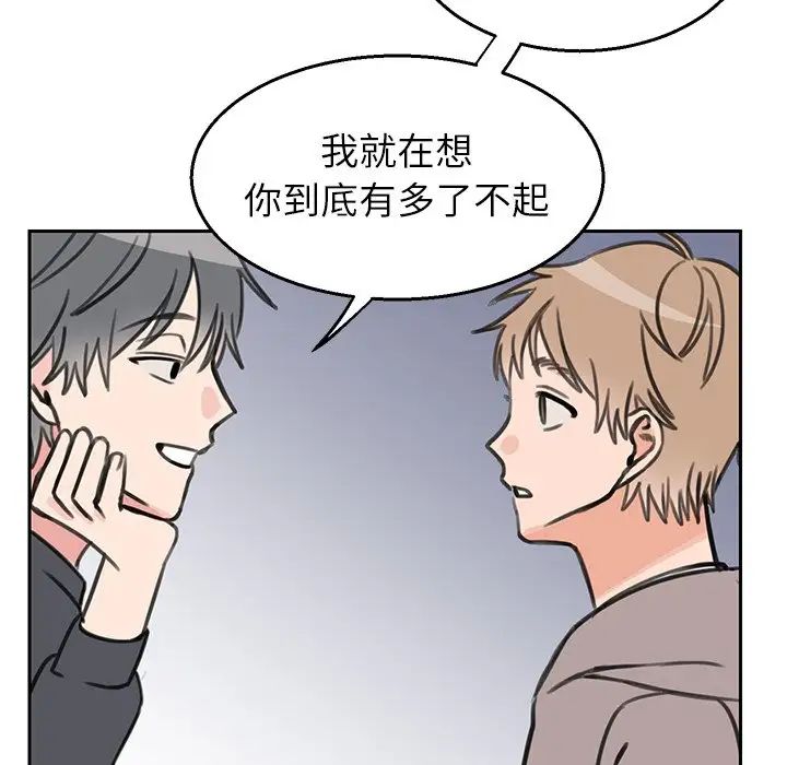 怦然心动第17话