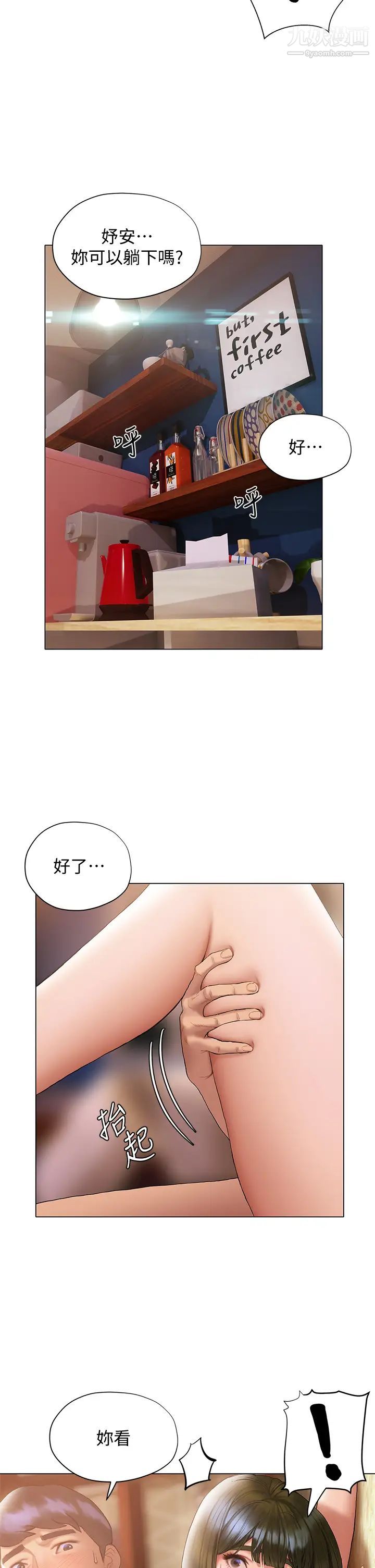 终结暧昧第19话-学长!这次射嘴里