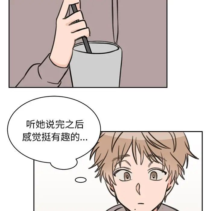 怦然心动第17话