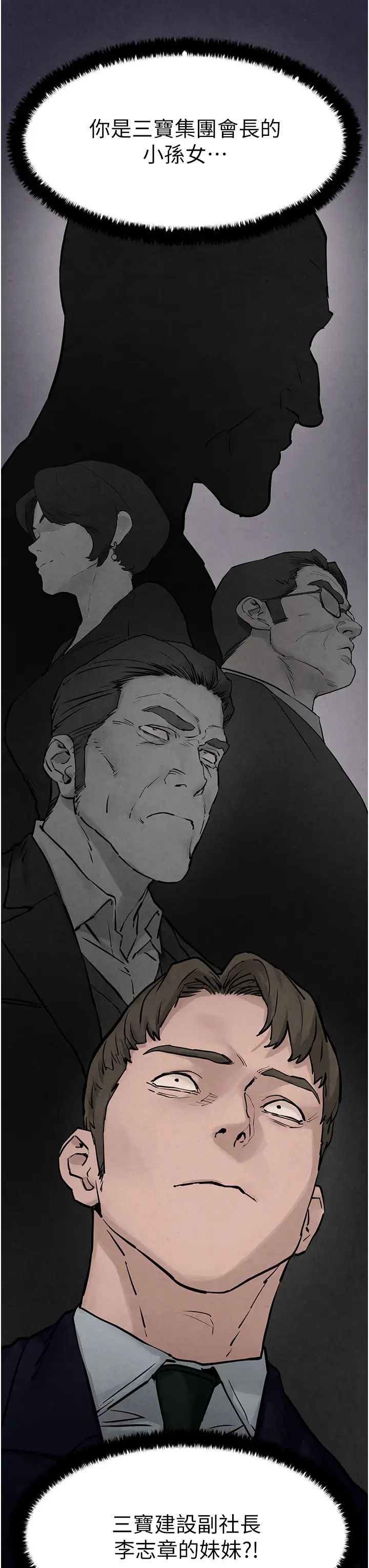 慾海交锋第8话-现出原形的VIP慾女