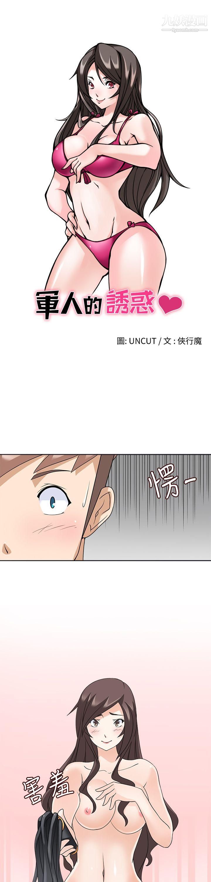 军人的诱惑♥第13话