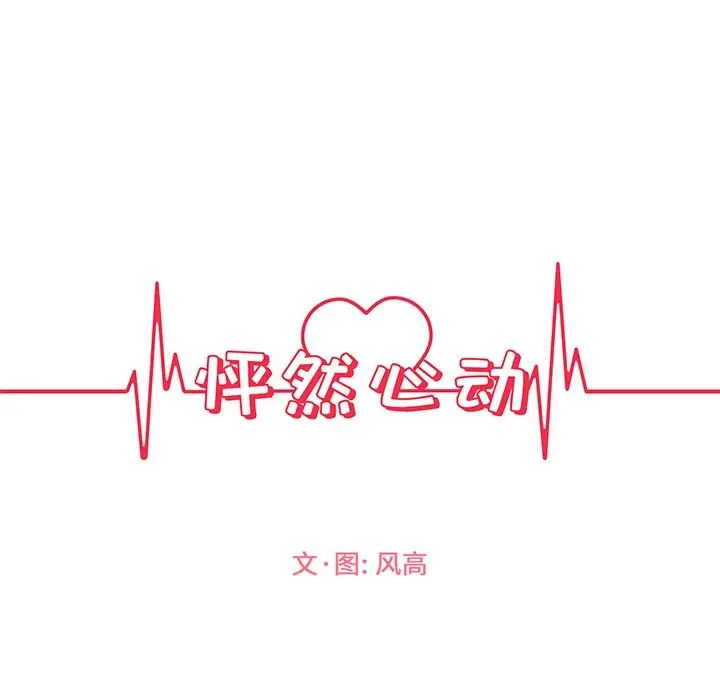 怦然心动第19话