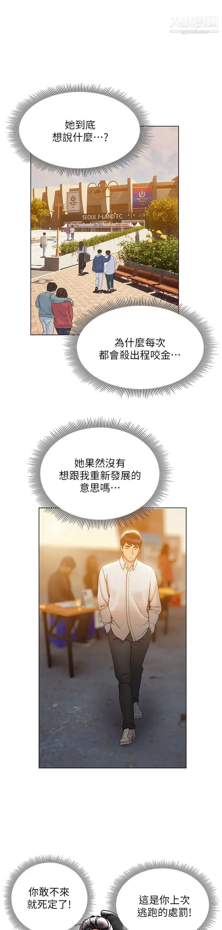 终结暧昧第21话-令人难以拒绝的她们