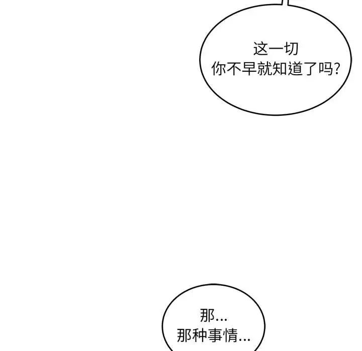 亲爱的你-Liebling!第128话