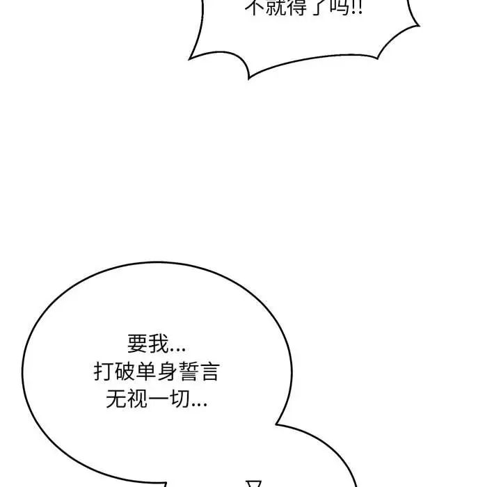 亲爱的你-Liebling!第128话