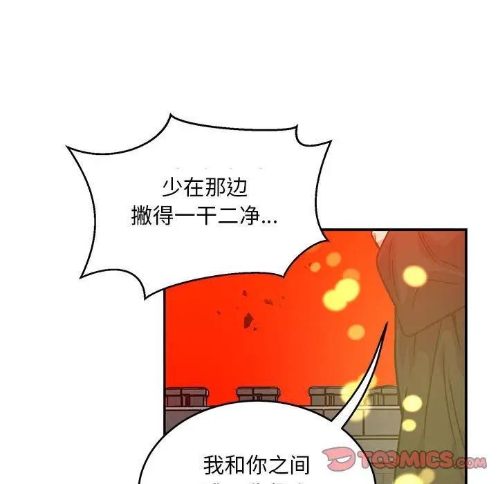 亲爱的你-Liebling！第128话