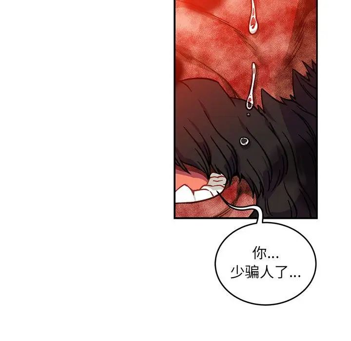 亲爱的你-Liebling!第128话