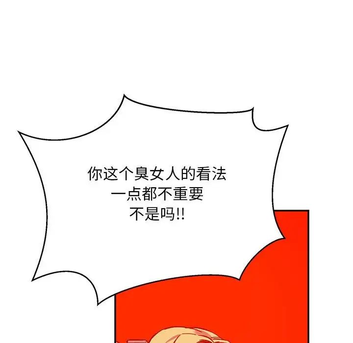 亲爱的你-Liebling!第128话