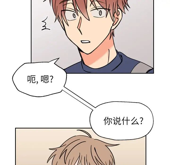 怦然心动第21话