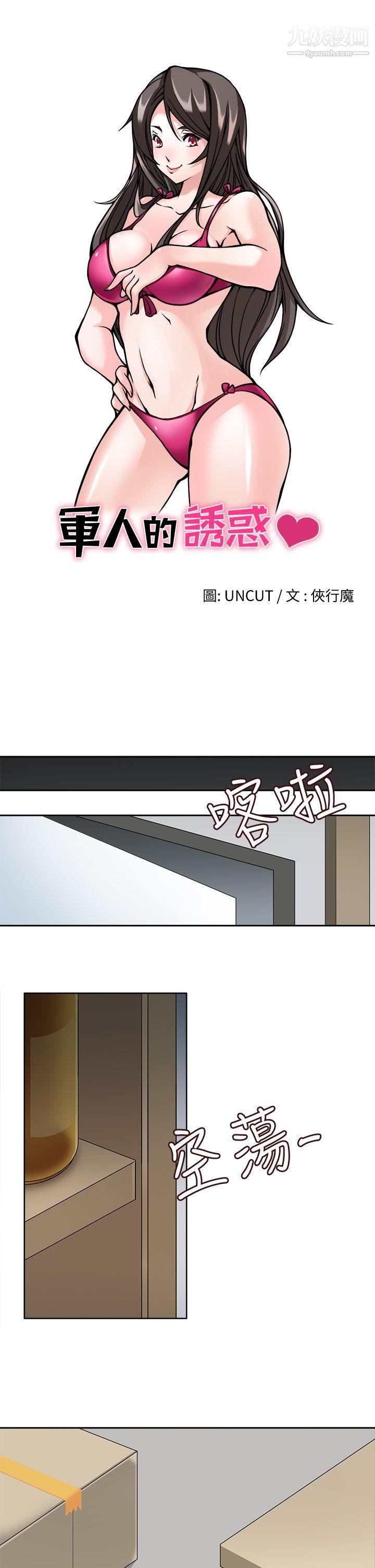 军人的诱惑♥第18话