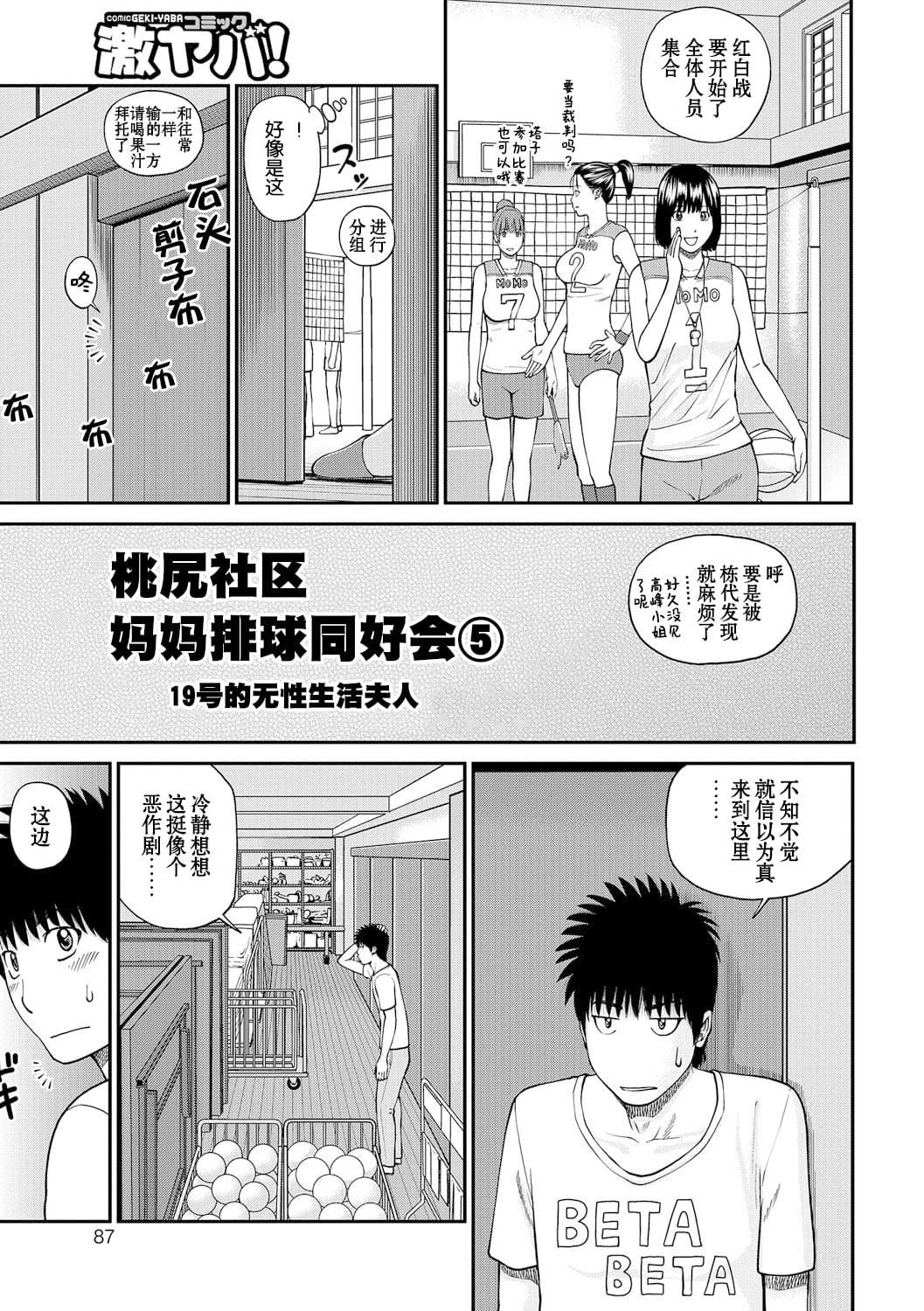 [黒木秀彦]桃尻団地ママさんバレー同好会[无修正][DL版][黒木秀彦]桃尻団地ママさんバレー同好会[无修正][DL版]