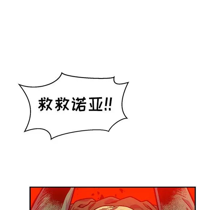 亲爱的你-Liebling！第129话