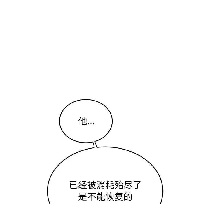 亲爱的你-Liebling!第129话