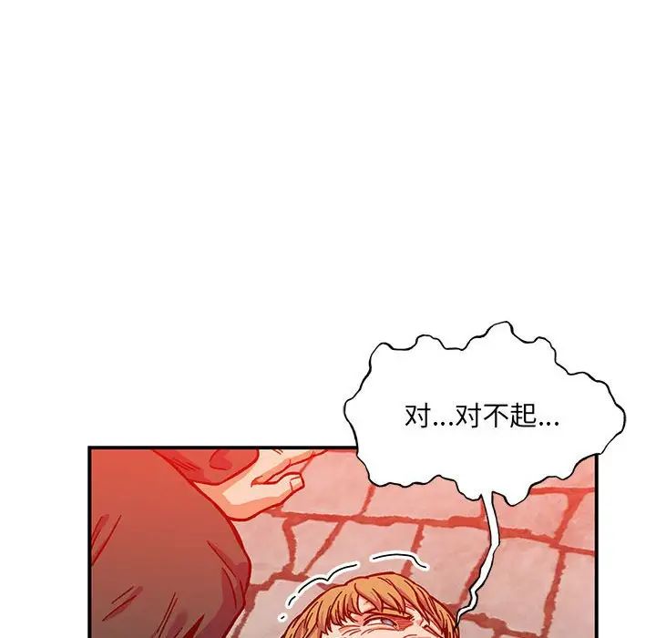 亲爱的你-Liebling！第129话