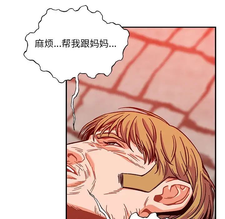 亲爱的你-Liebling！第129话