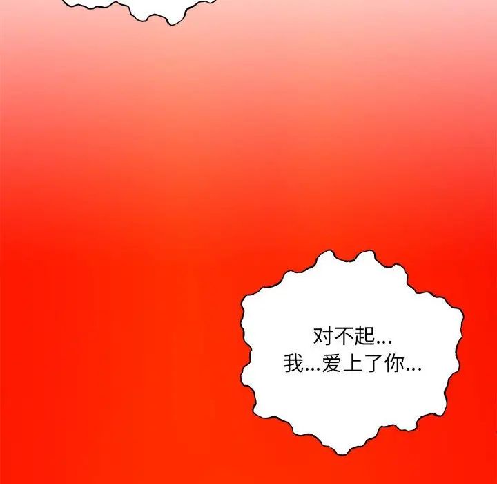 亲爱的你-Liebling！第129话