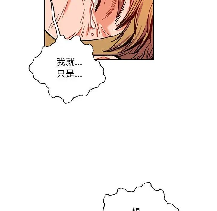 亲爱的你-Liebling！第129话