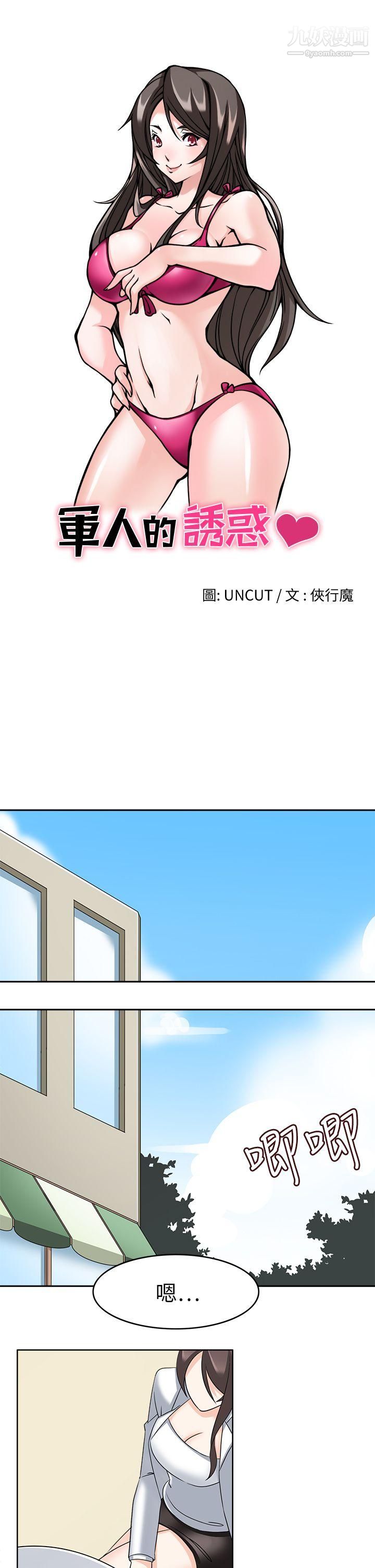 军人的诱惑♥第21话