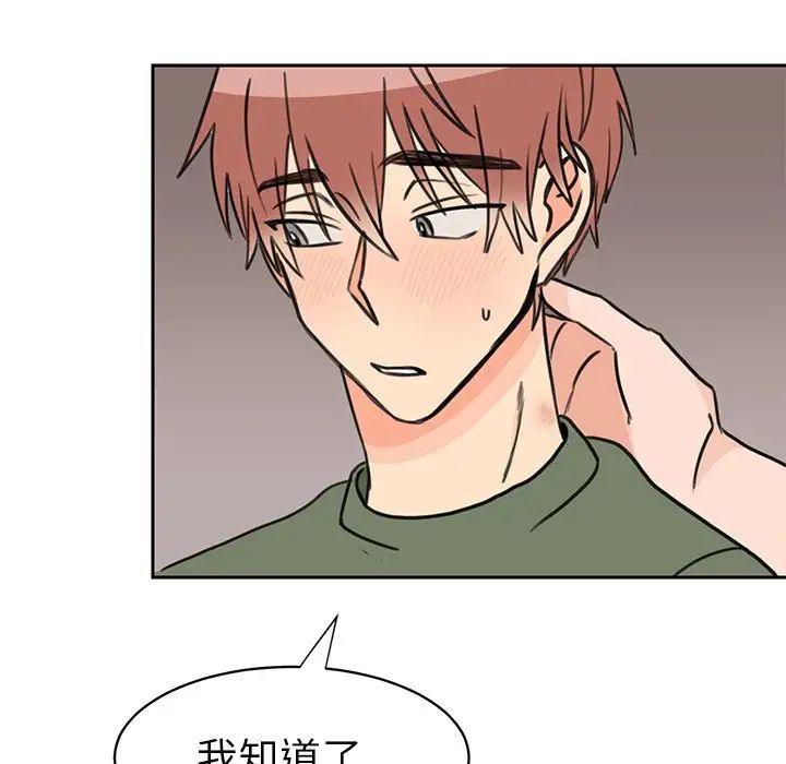 怦然心动第24话