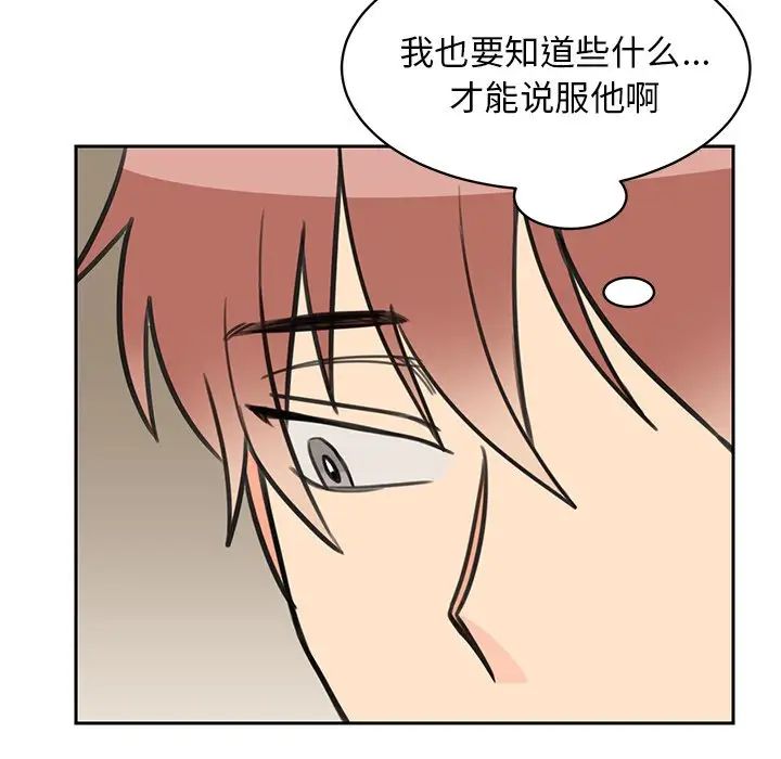 怦然心动第24话