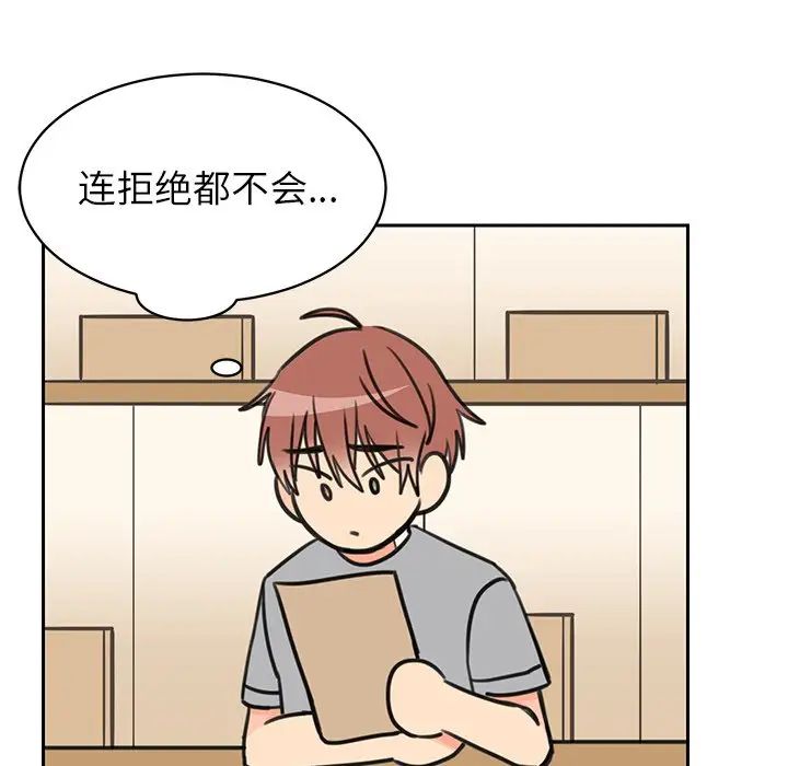 怦然心动第24话