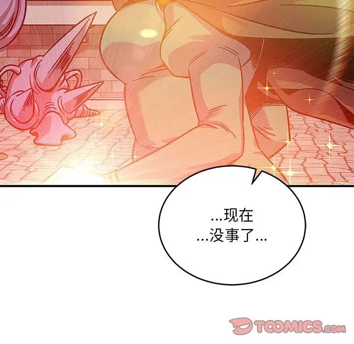 亲爱的你-Liebling！第129话