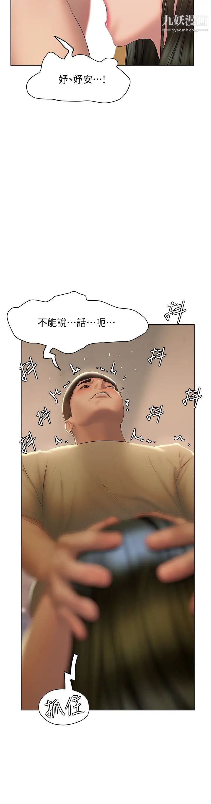 终结暧昧第27话-一想到你就湿得一塌糊涂