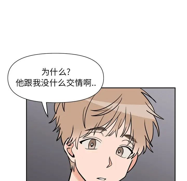 怦然心动第24话