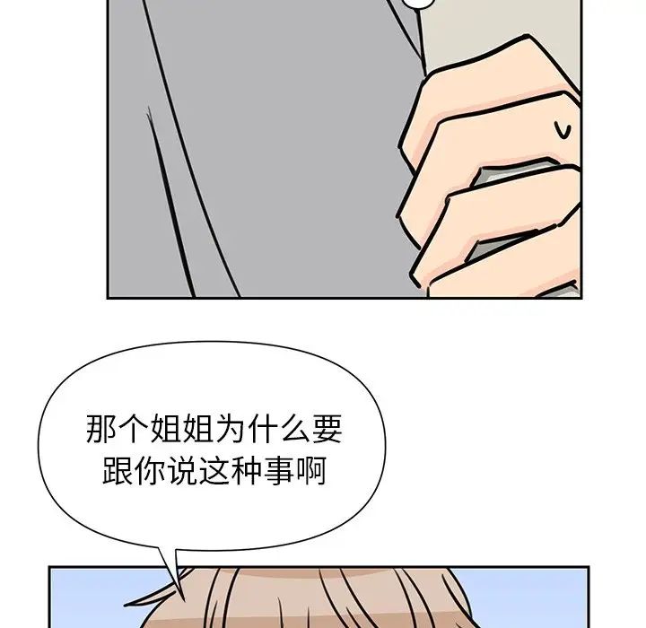 怦然心动第24话