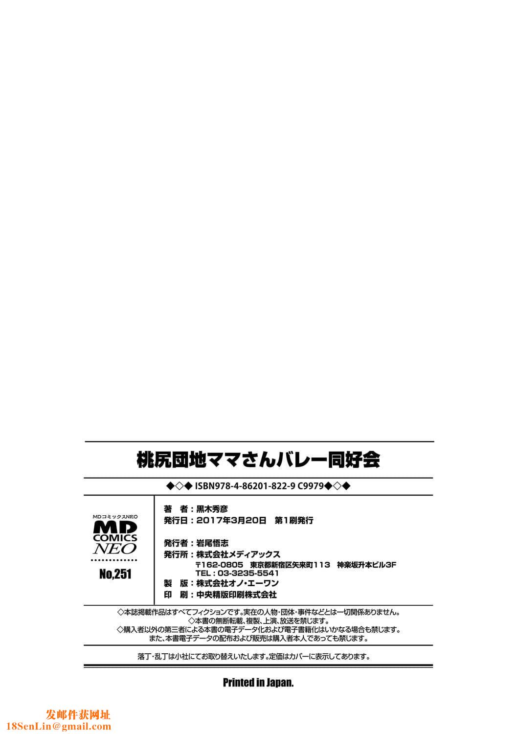 [黒木秀彦]桃尻団地ママさんバレー同好会[无修正][DL版][黒木秀彦]桃尻団地ママさんバレー同好会[无修正][DL版]