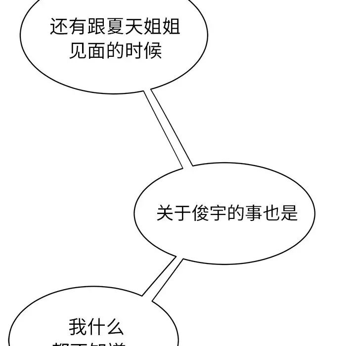 怦然心动第26话