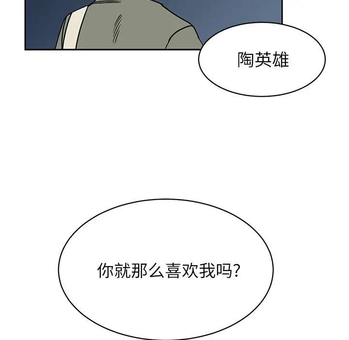 怦然心动第26话