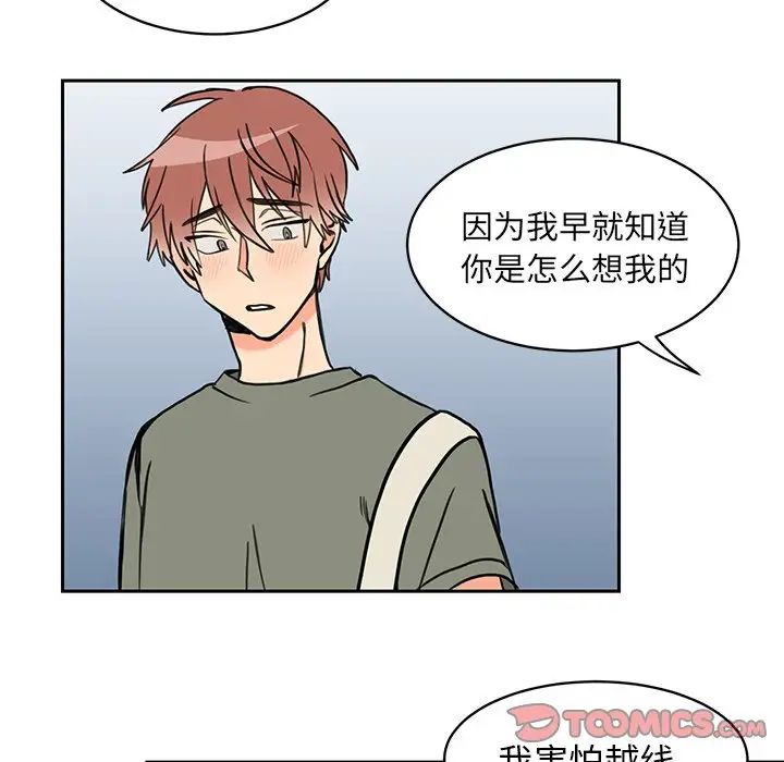 怦然心动第26话