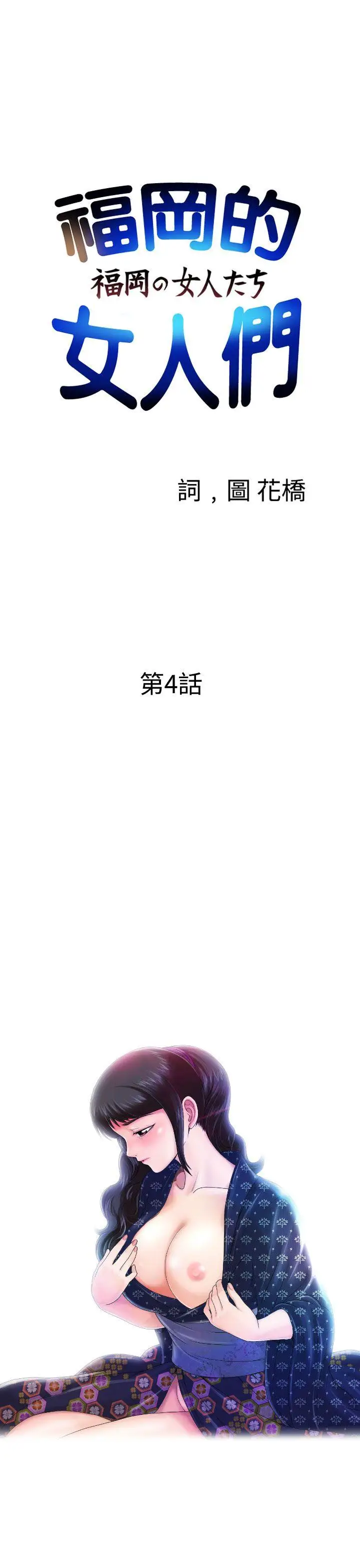 福冈的女人们第4话