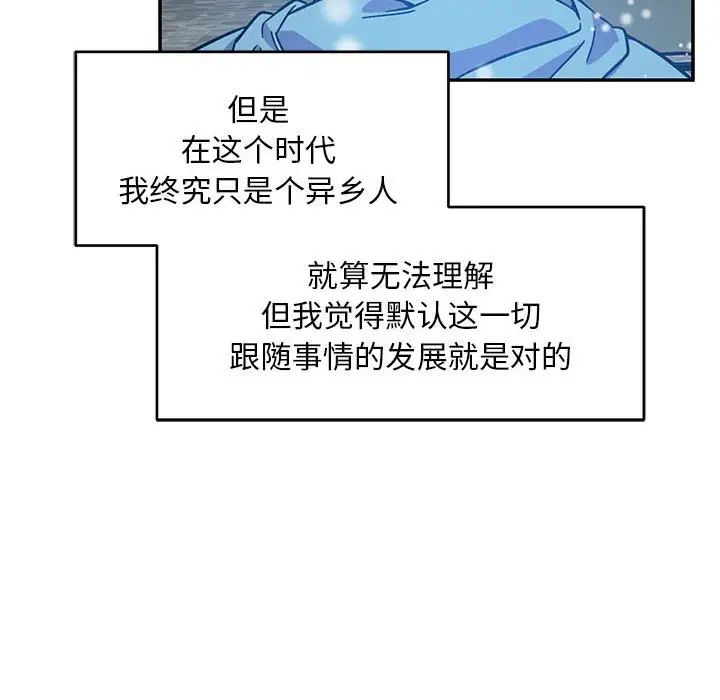 亲爱的你-Liebling！第130话